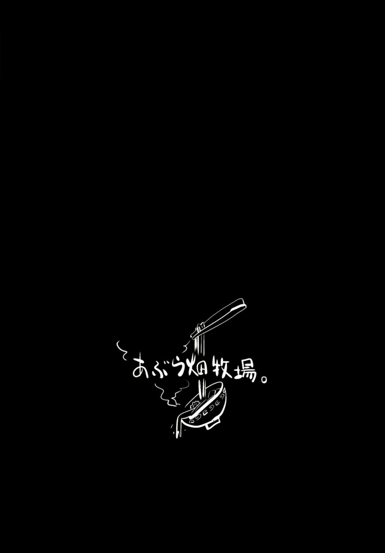 (C86) [Abura Batake Bokujyo. (neropaso)] Tenshoku Ni (Touhou Project) {Hennojin}