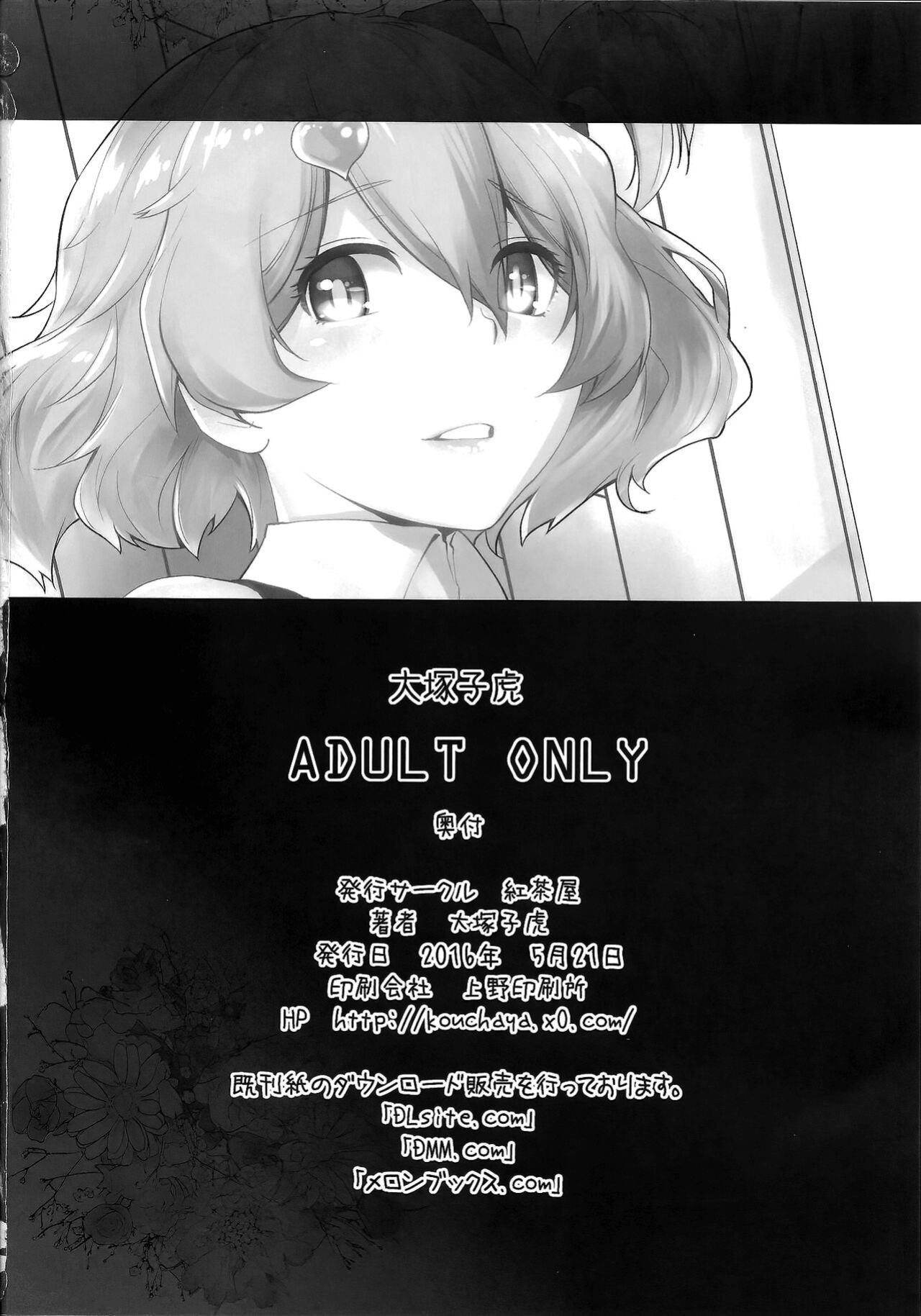 [Kouchaya (Ootsuka Kotora)] UNUSUAL (Macross Delta) {Hennojin}