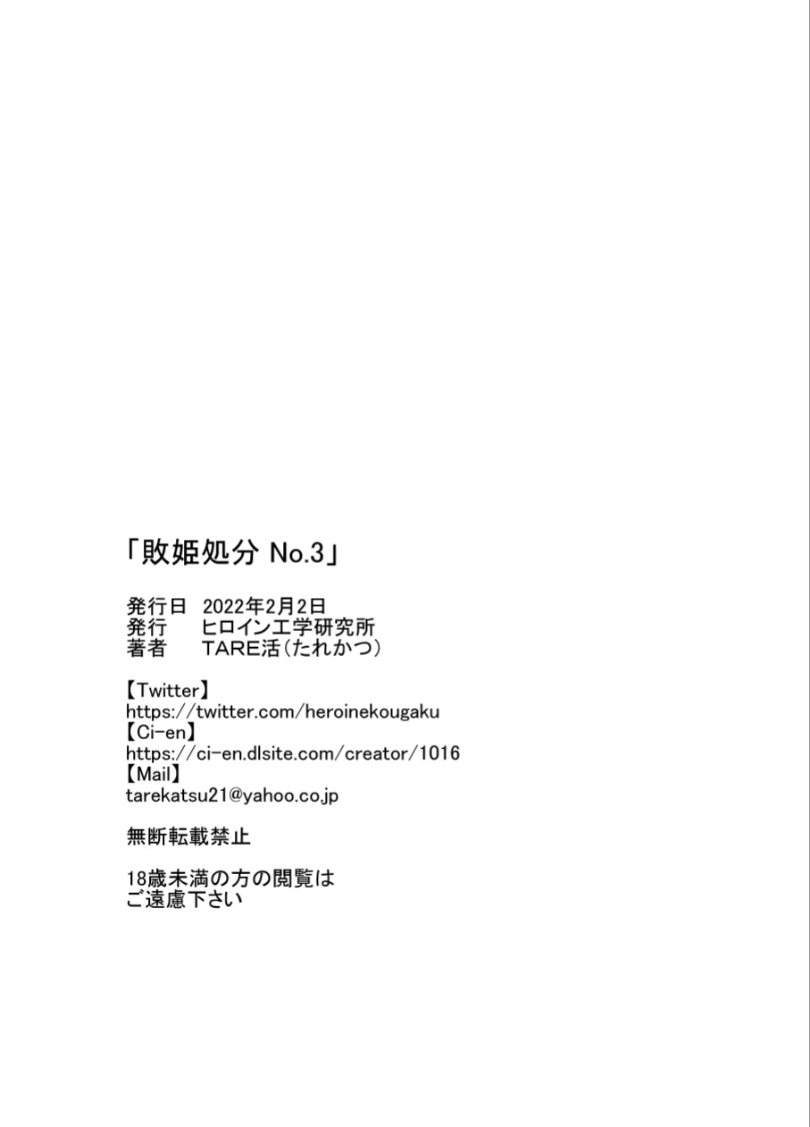 [Heroine Engineering (TARE Katsu)] Haiki Shobun No.3 (Street Fighter)