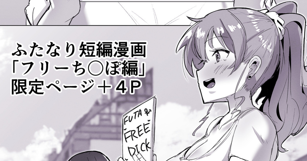 [Sella] The Futanari's Slinging Free Dick Around The Neighbourhood [Mr_Person]
