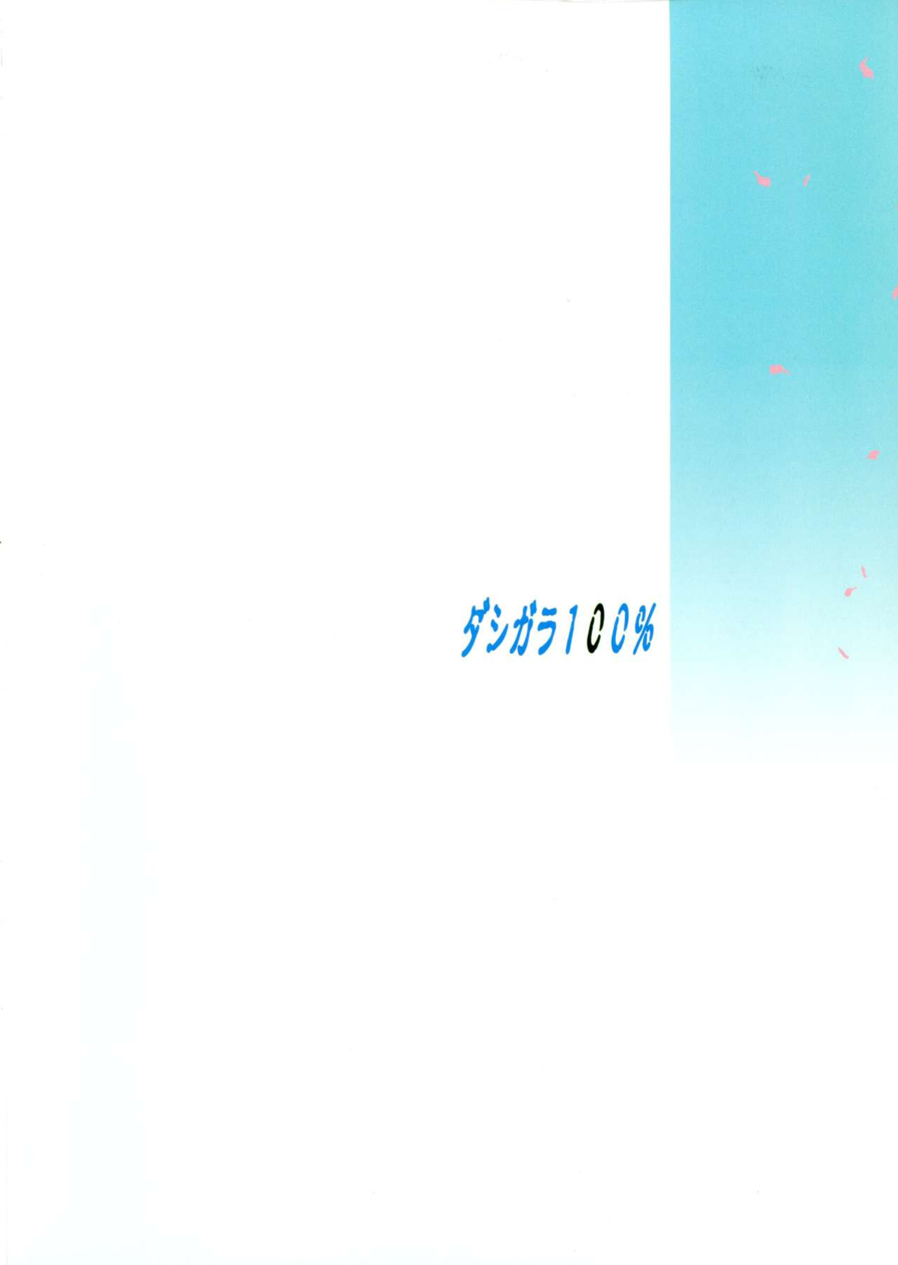 (C97) [Dashigara 100 Percent (Minpei Ichigo)] Oonami ni Norou! (One Piece) {Hennojin} [Colorized]