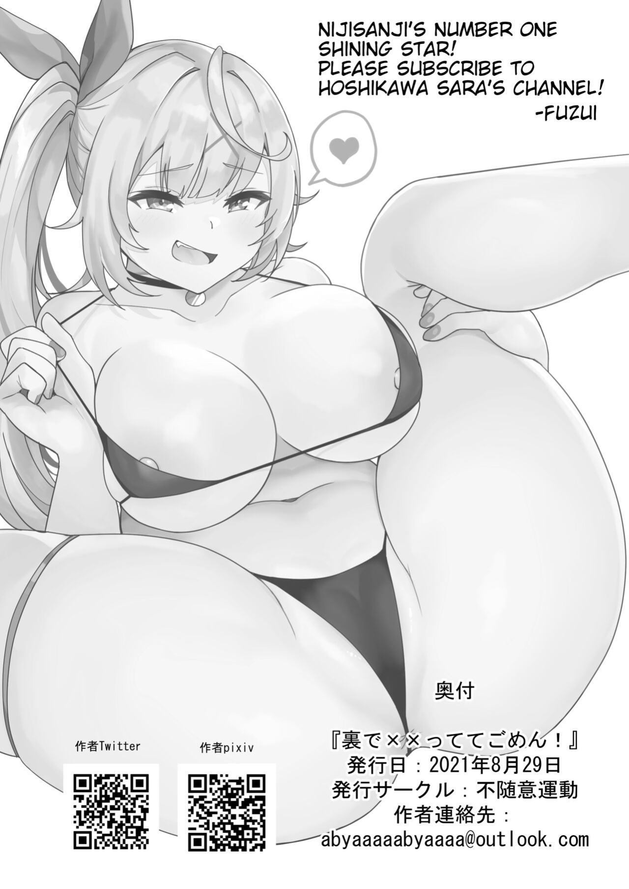 [Fuzuii Undou (Fuzui)] Ura de xx ttete Gomen! w (Hoshikawa Sara) [#/vt/ translations]