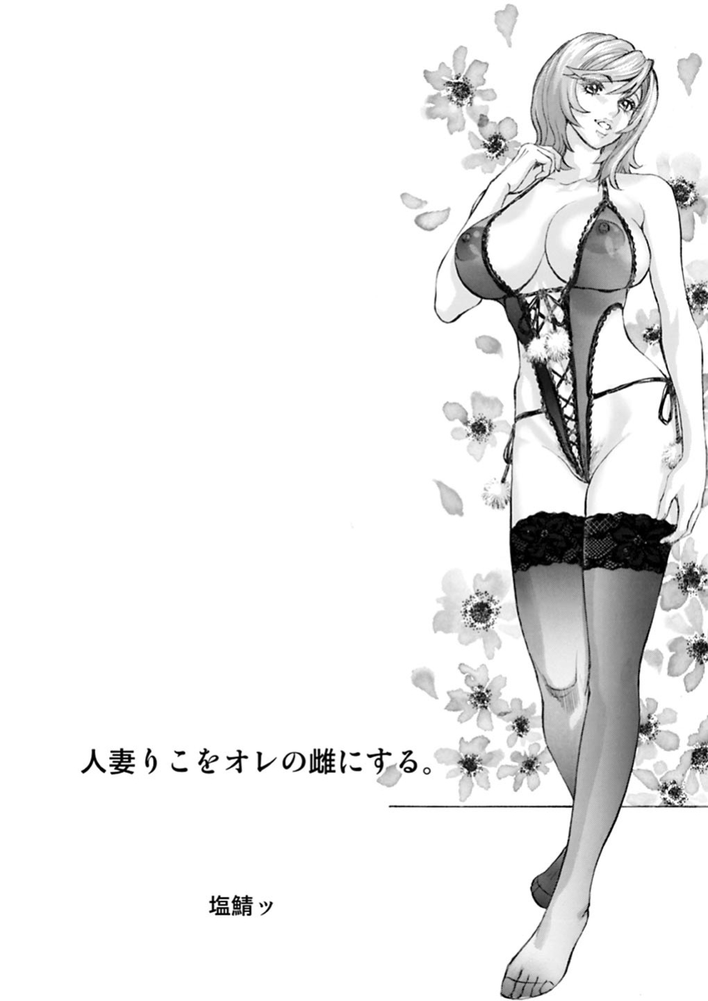 [Shiosaba (Shiosaba)] Hitozuma Riko o Ore no Mesu ni Suru. | Making Married Woman Riko Into My Bitch