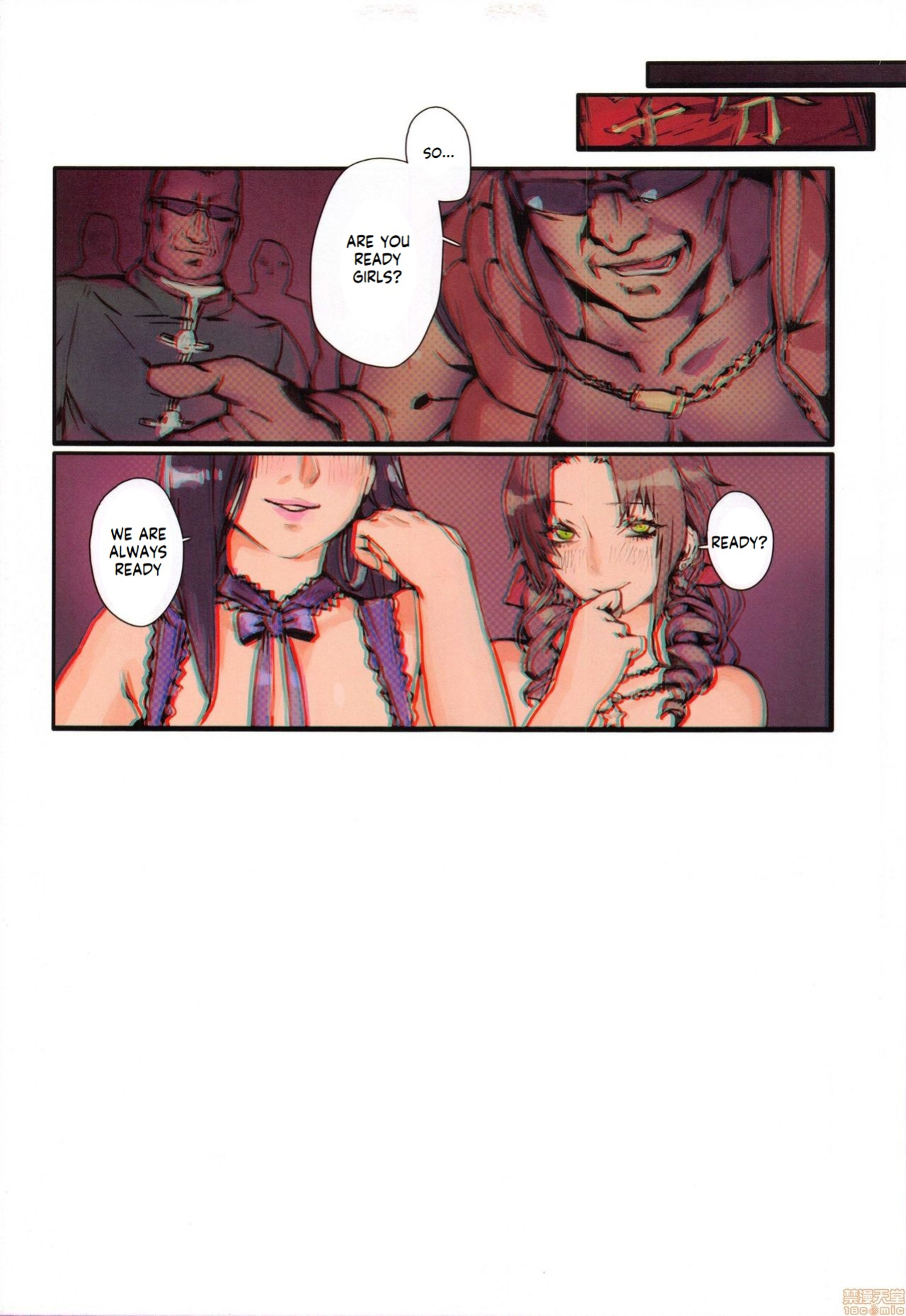 [Aoin no Junreibi (Aoin)] The Escort and the Flower Girl (Final Fantasy)