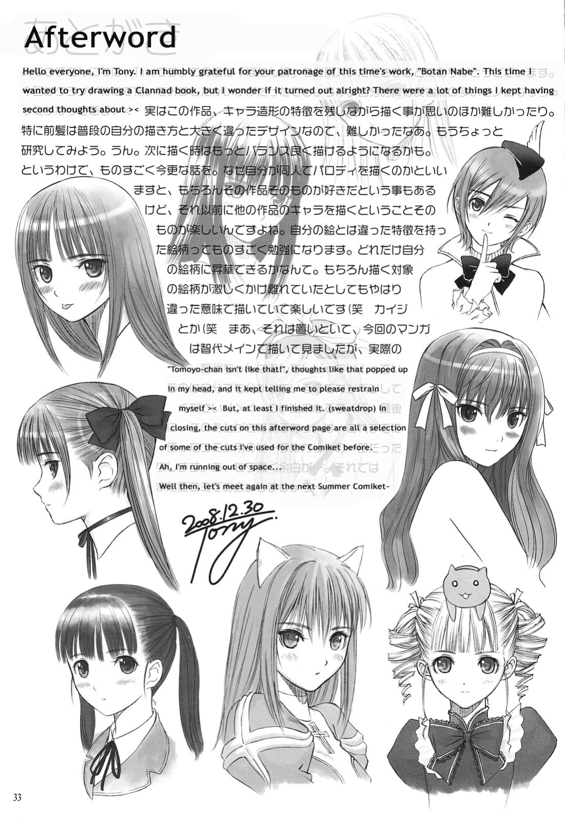 (C75) [T2 ART WORKS (Tony Taka)] Botan Nabe (Clannad) [SPDSD]