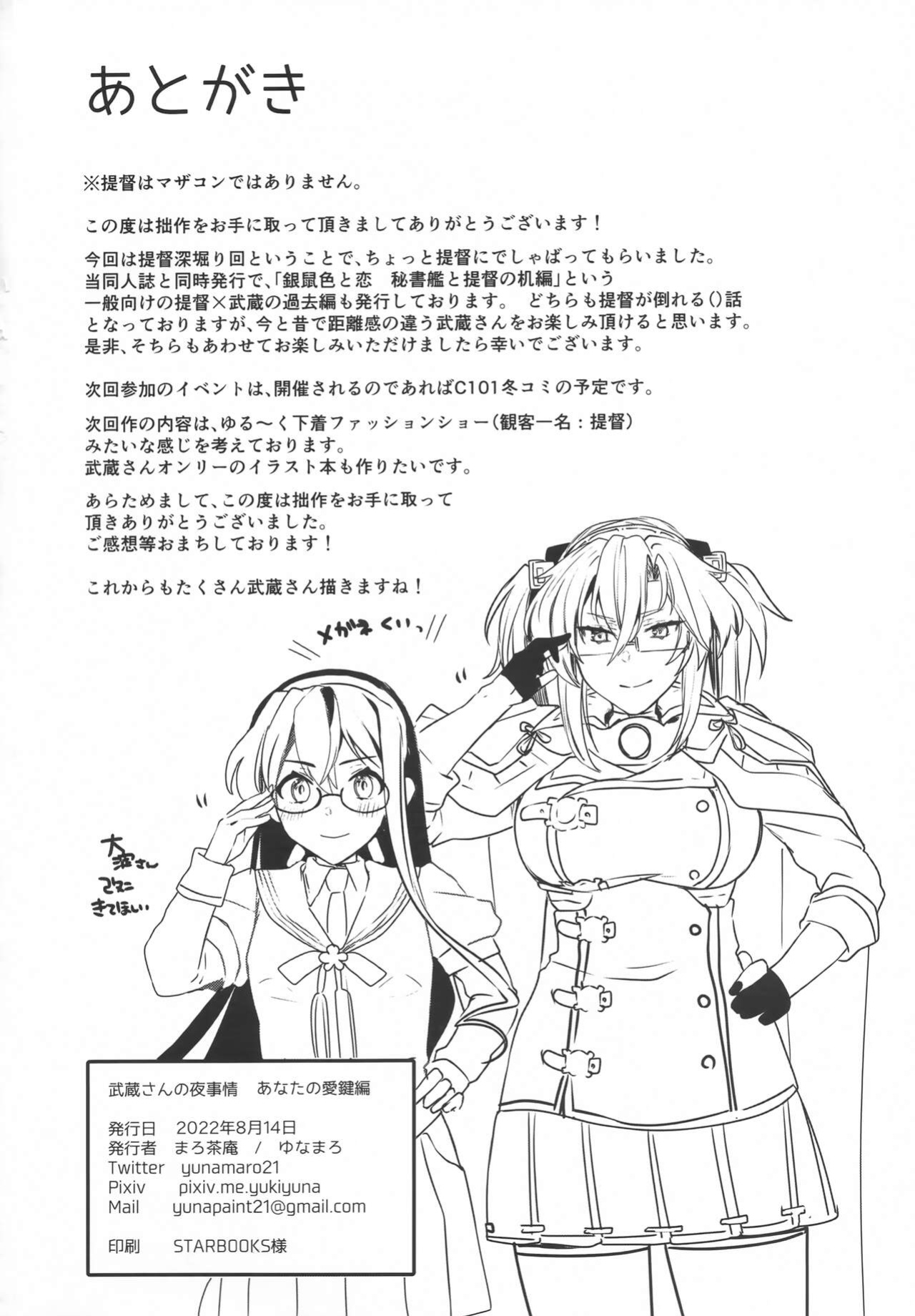 (C100) [Marosaan (Yunamaro)] Musashi-san no Yoru Jijou Anata no Ai Kagi Hen (Kantai Collection -KanColle-) [Carl]