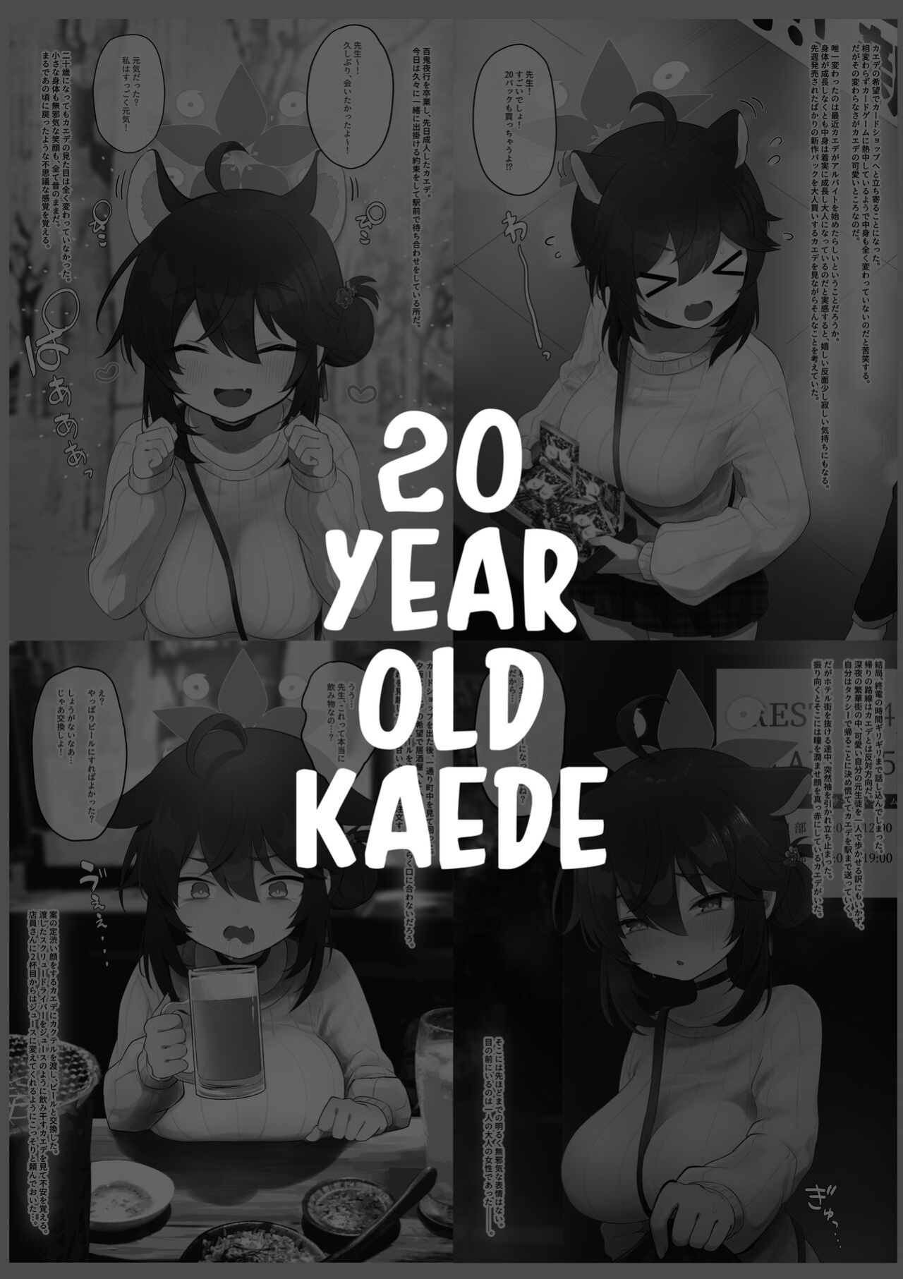 [Dangai Zeppeki (Muchimo)] Hatachi ni Natte mo Chiisai Mama no Kaede o Onaho Mitai ni Hamemakuru Love Love Ecchi Hon (Blue Archive) [head empty]