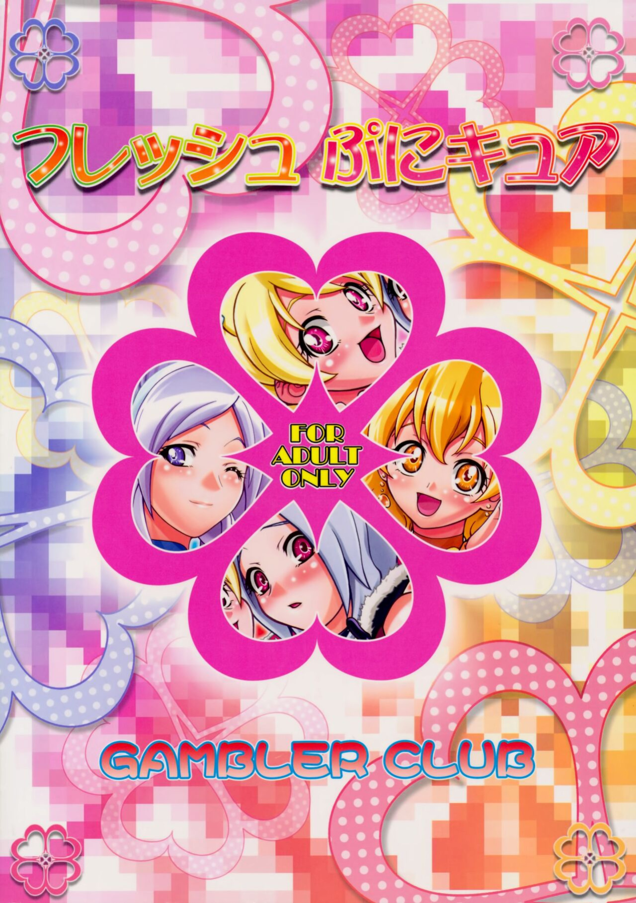 (C76) [Gambler Club (Kousaka Jun)] Fresh Punicure (Fresh Precure!)