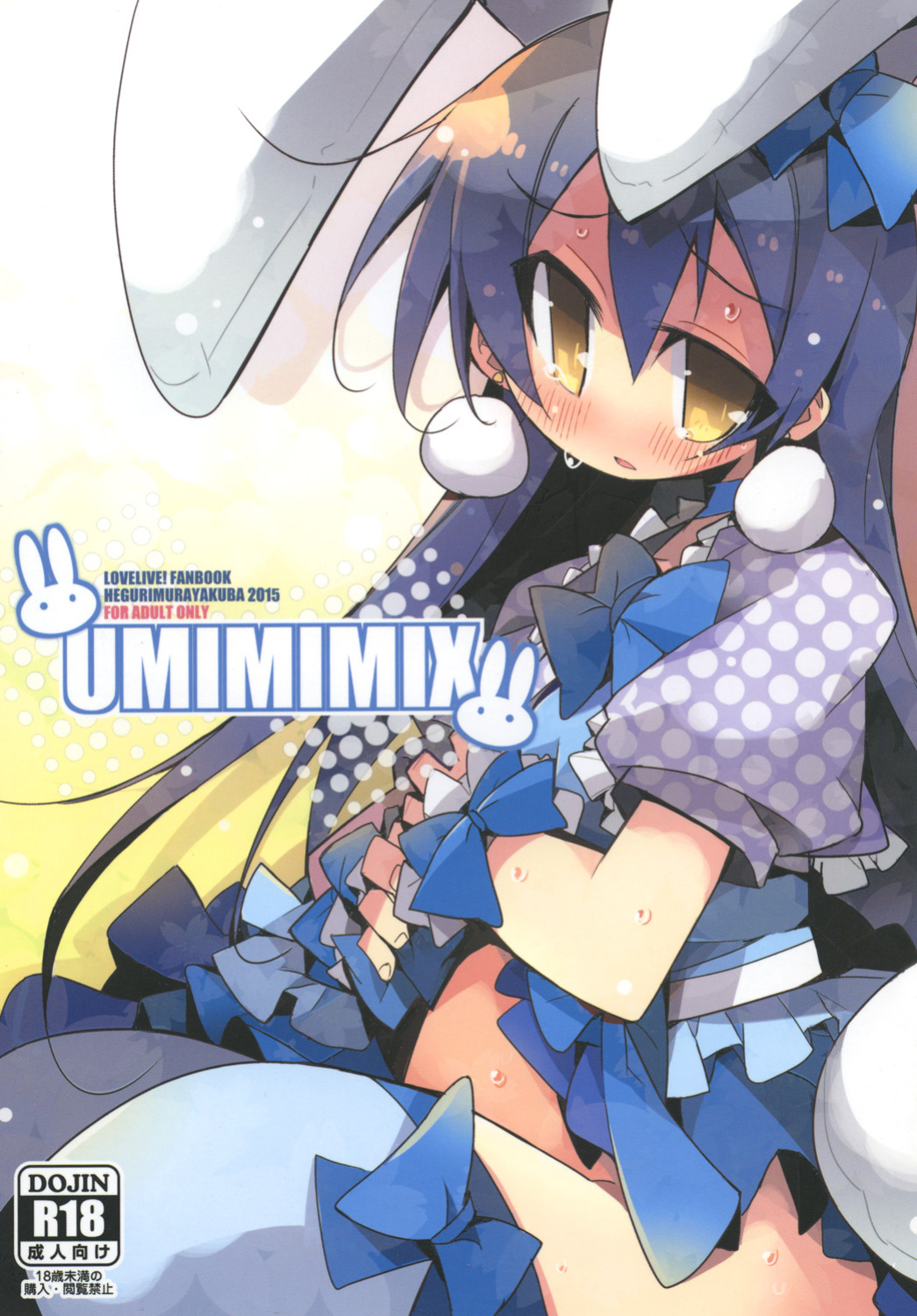 [Hegurimurayakuba (Yamatodanuki)] UMIMIMIX (Love Live!) [fdafsfsdfsa]