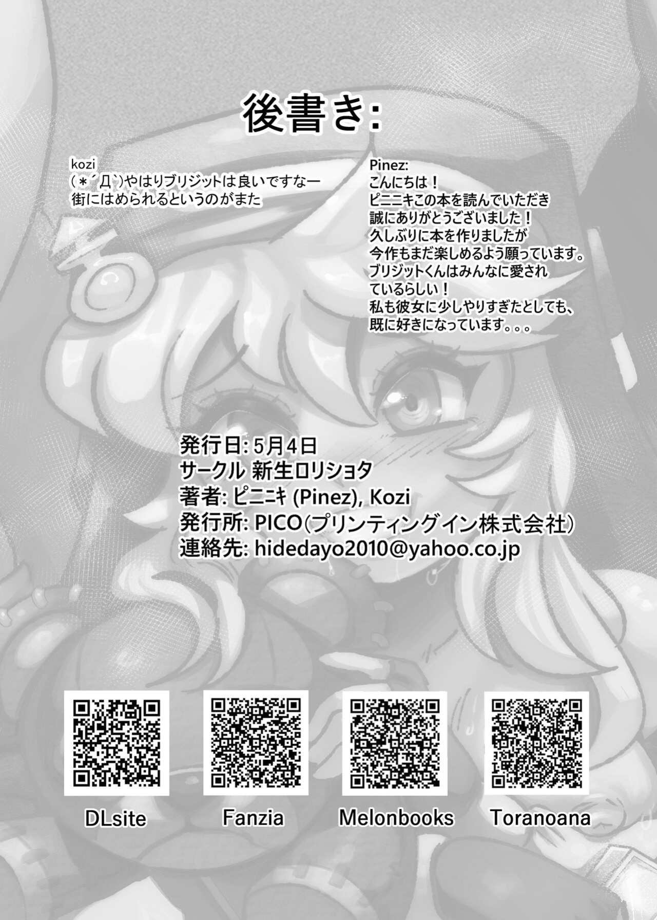 [Shinsei Frontier (Shinsei Lolishota) (pinez, Kozi)] Itoshii Machi de Rinkan Sareru Uchi | The Town Inside Me Where I Get Gangaraped (Guilty Gear)