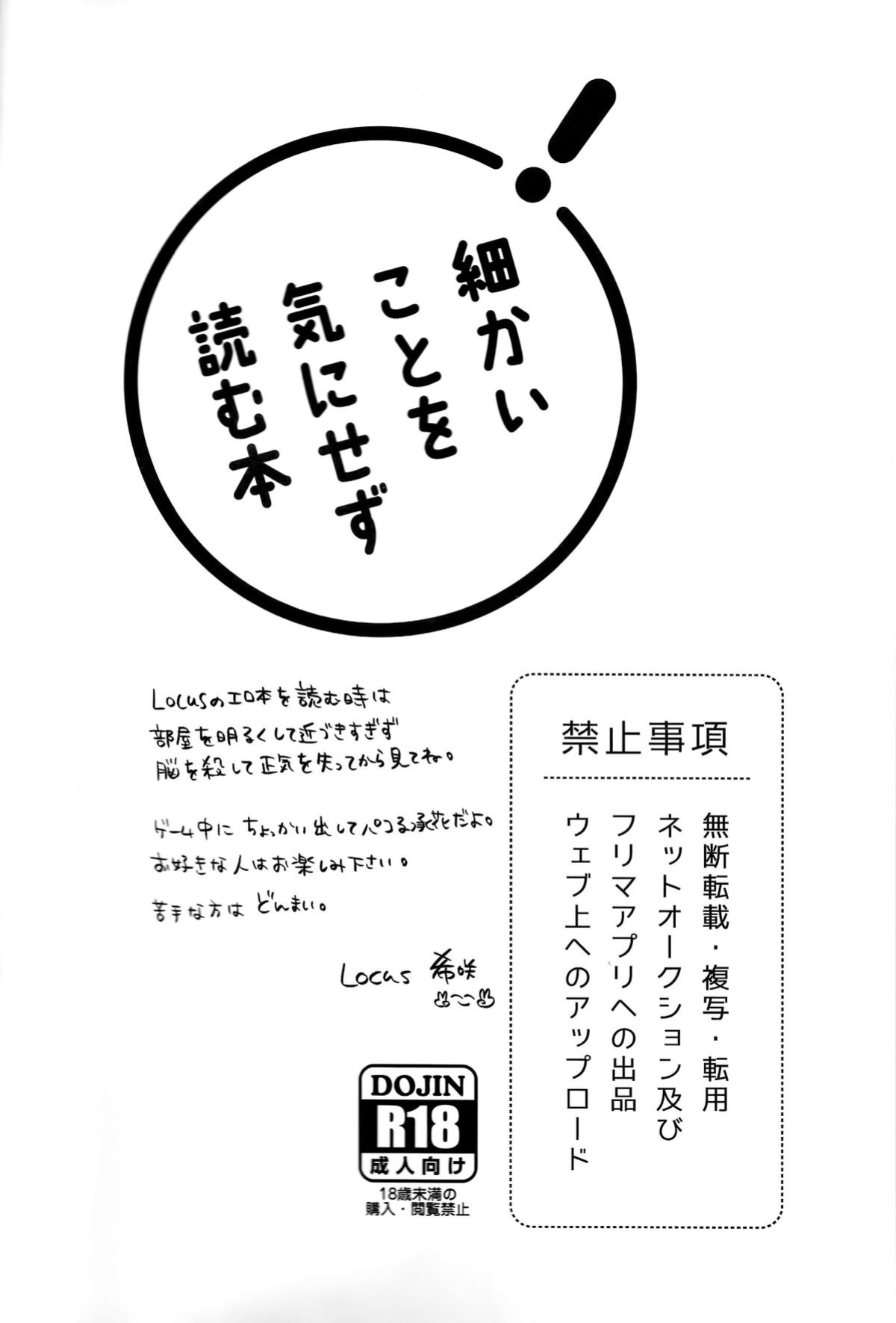 [Locus (Kisaki)] pikopiko ★ fushidara GAME OVER (JoJo's Bizarre Adventure) [Wayward Hearts]