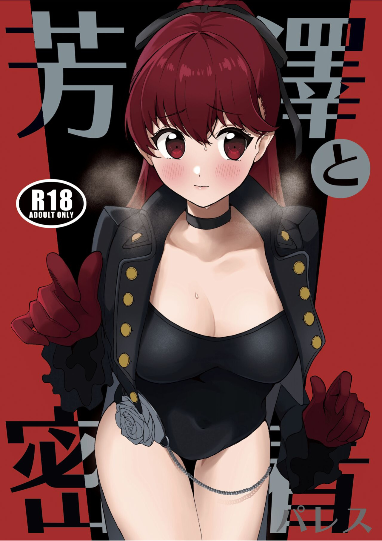 Yoshizawa to Micchaku Palace (Persona 5)