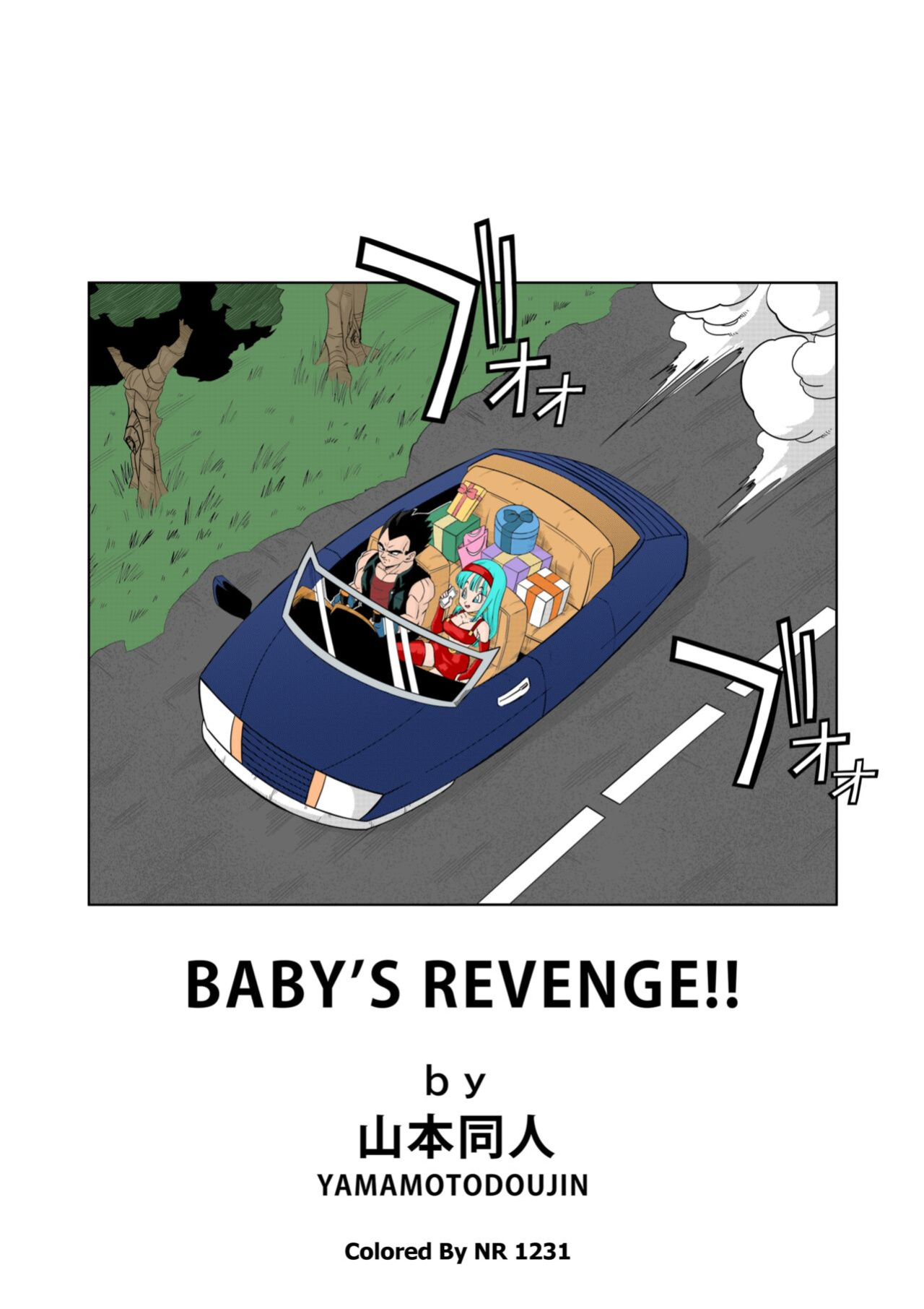 [Yamamoto] Baby's Revenge (english) (Colorized by NR 1231)