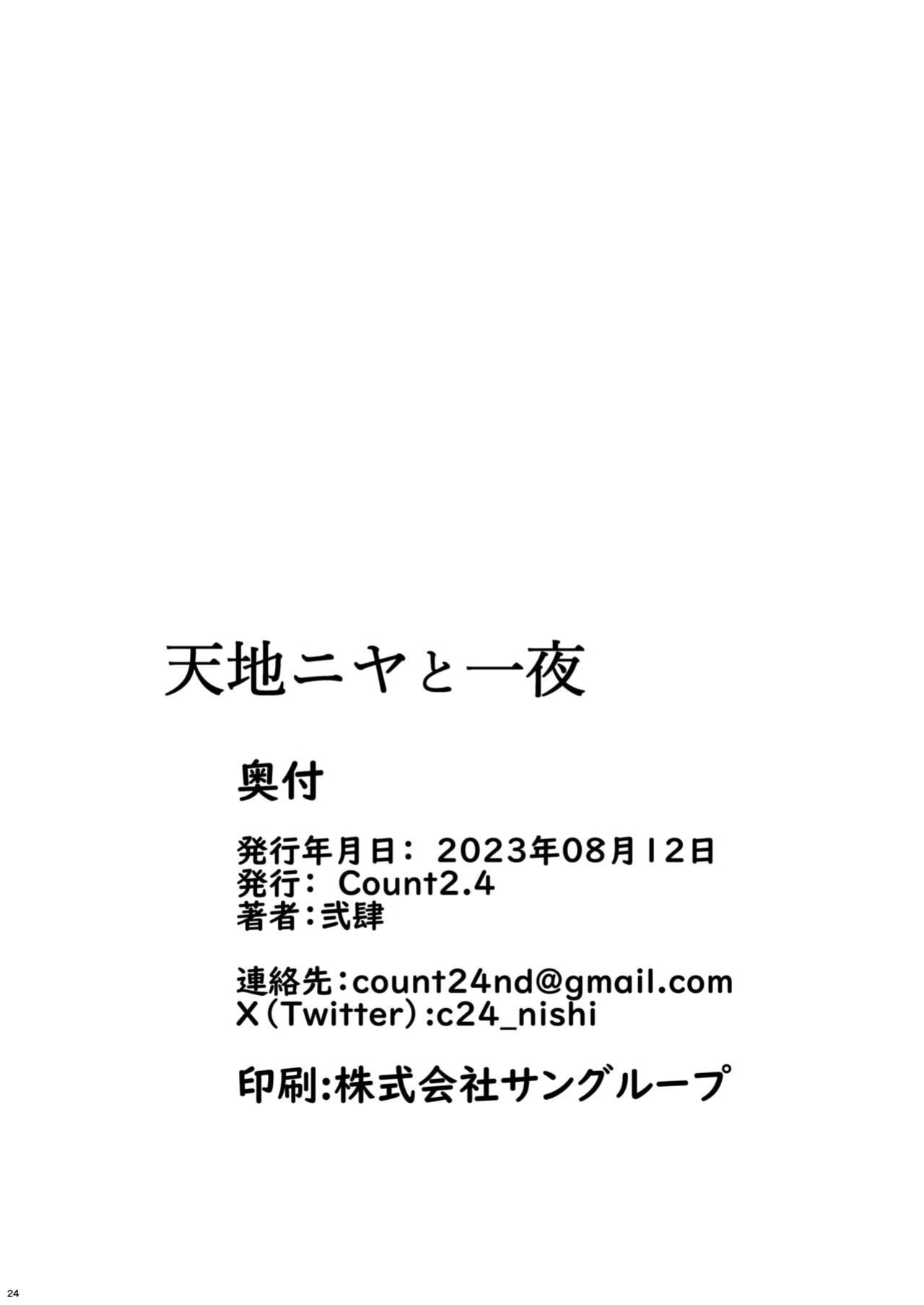 [Count2.4 (Nishi)] Tenchi Niya to Ichiya (Blue Archive)