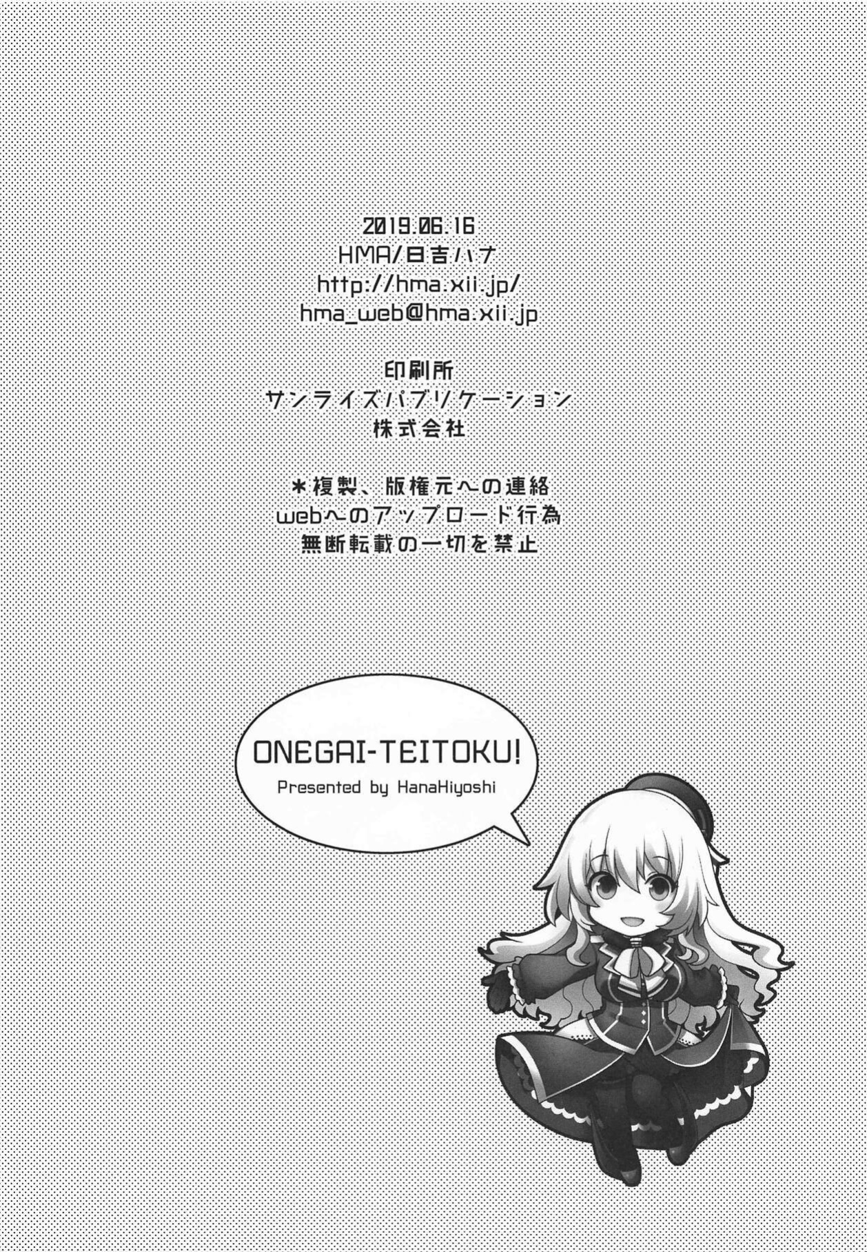 (SC2019 Summer) [HMA (Hiyoshi Hana)] Onegai Teitoku! (Kantai Collection -KanColle-) [Uncle Bane]