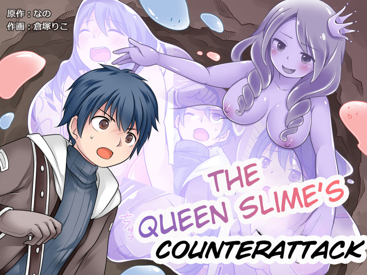 [Nano Trans (Nano, Kuratsuka Riko)] Queen Slime no Gyakushuu | The Queen Slime's Counterattack [TheFrogManScans]