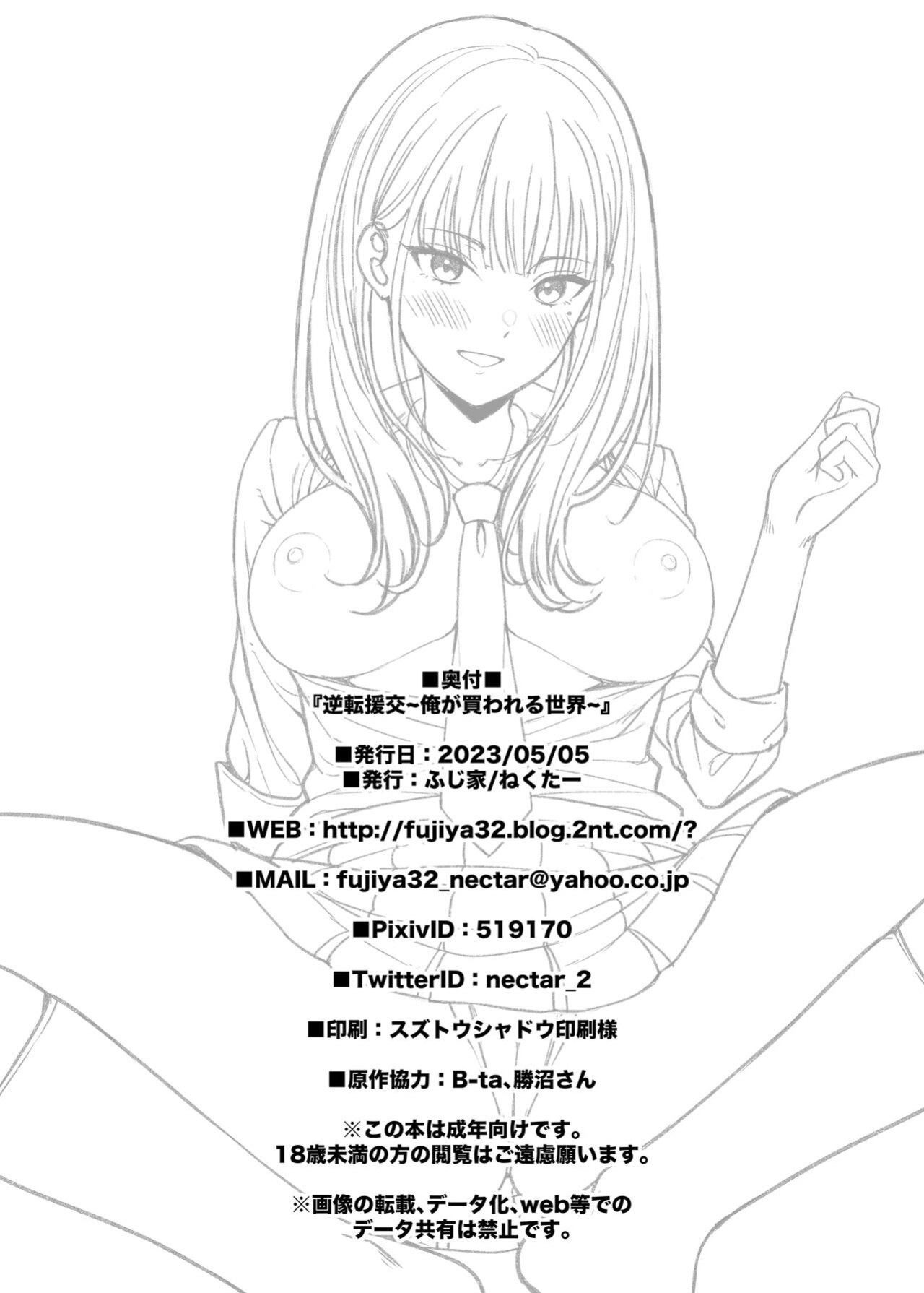 [Fujiya (Nectar)] Gyakuten Enkou ~Ore ga Kawareru Sekai~ | Reversed Compensated Dating ~A World Where I Get Bought~