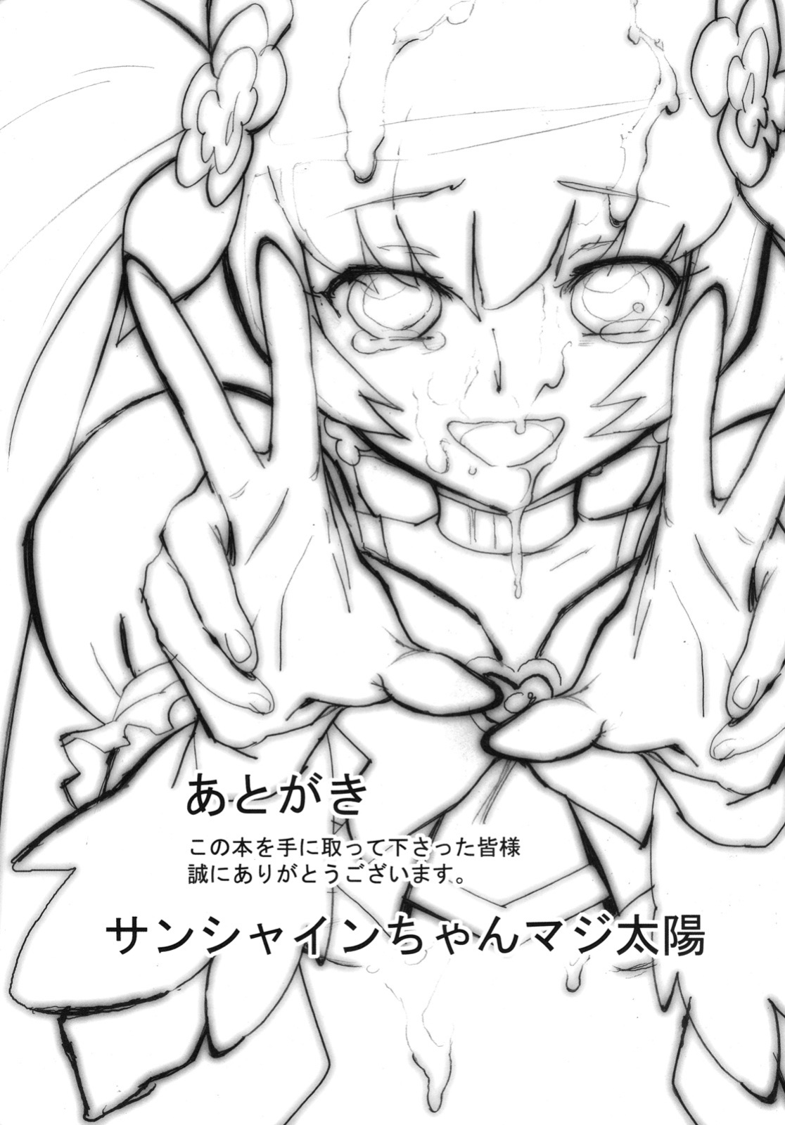 (C78) [Perestroika (Inoue Kiyoshirou)] Sunshine Catch! (HeartCatch Precure!) =LWB=