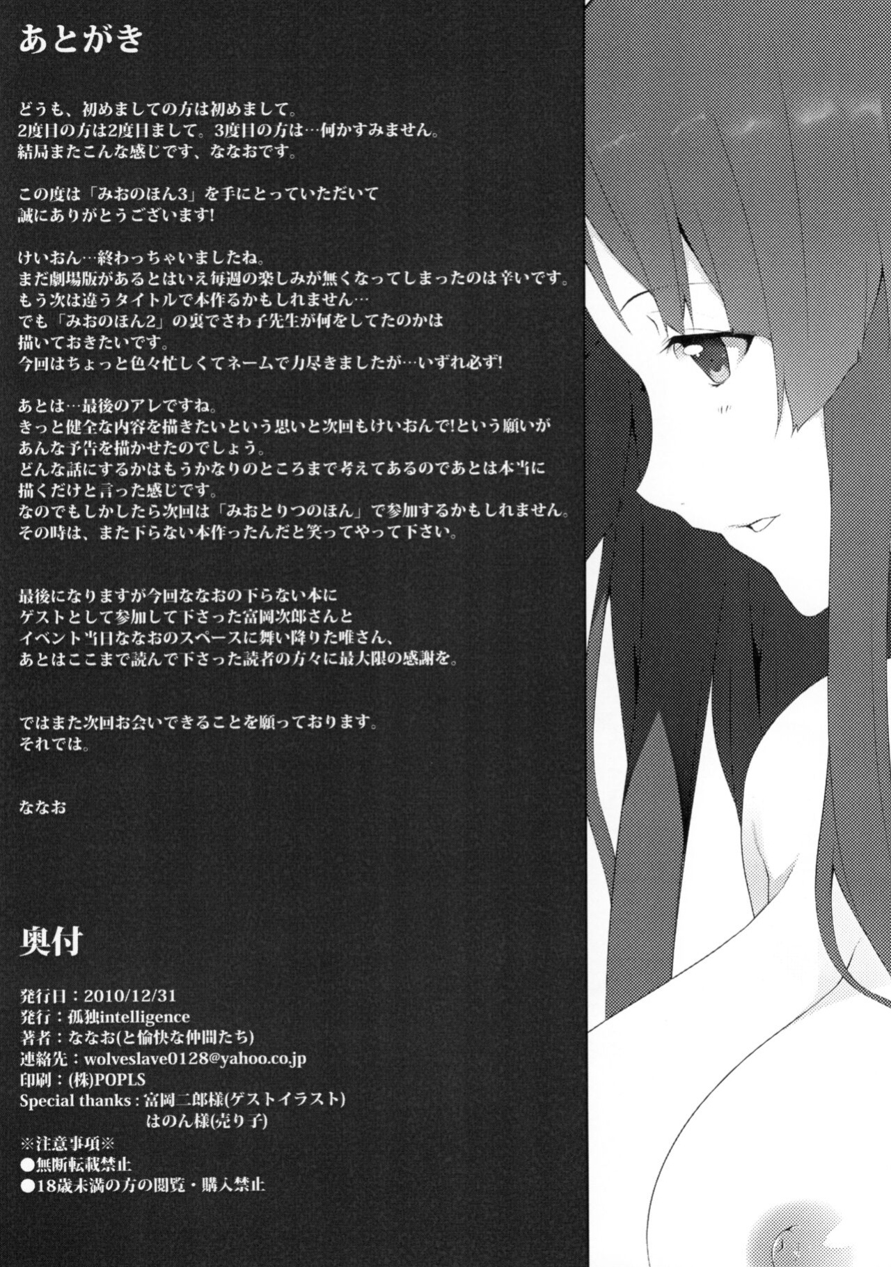 (C79) [Kodoku Intelligence (Nanao)] the book of "mio" 3 (K-ON!) [Tigoris Translates]