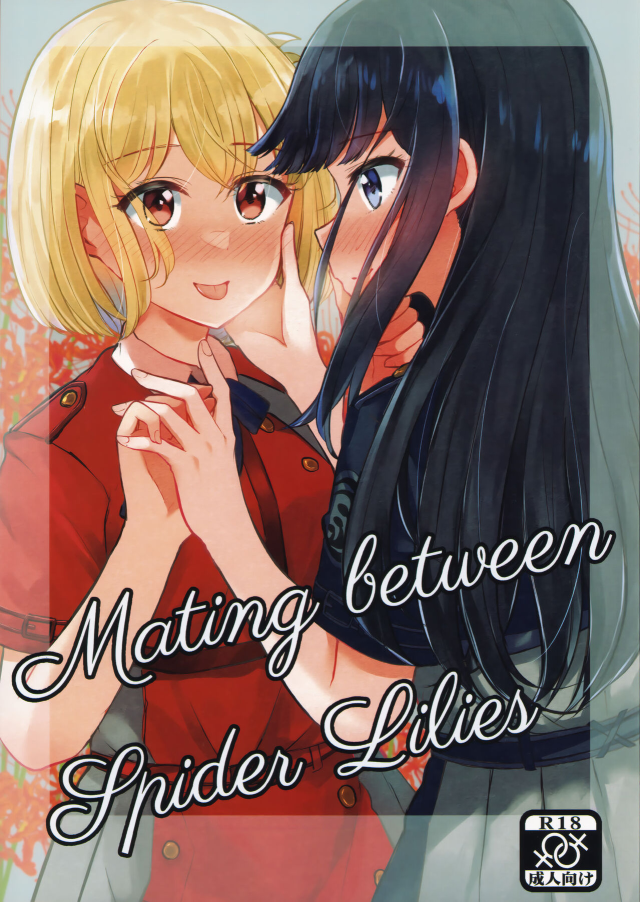 (C102) [Kyou Majo! (Uemura Navia)] Mating between Spider Lilies (Lycoris Recoil) [/u/ scanlations]
