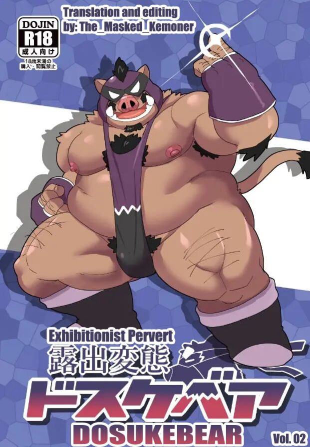 [Kyouretsu Hiyougeka (Beat-kun)] Roshutsu Hentai Dosukebear Vol.2| Exhibitionist Pervert Dosukebear Vol.2 [The_Masked_Kemoner]