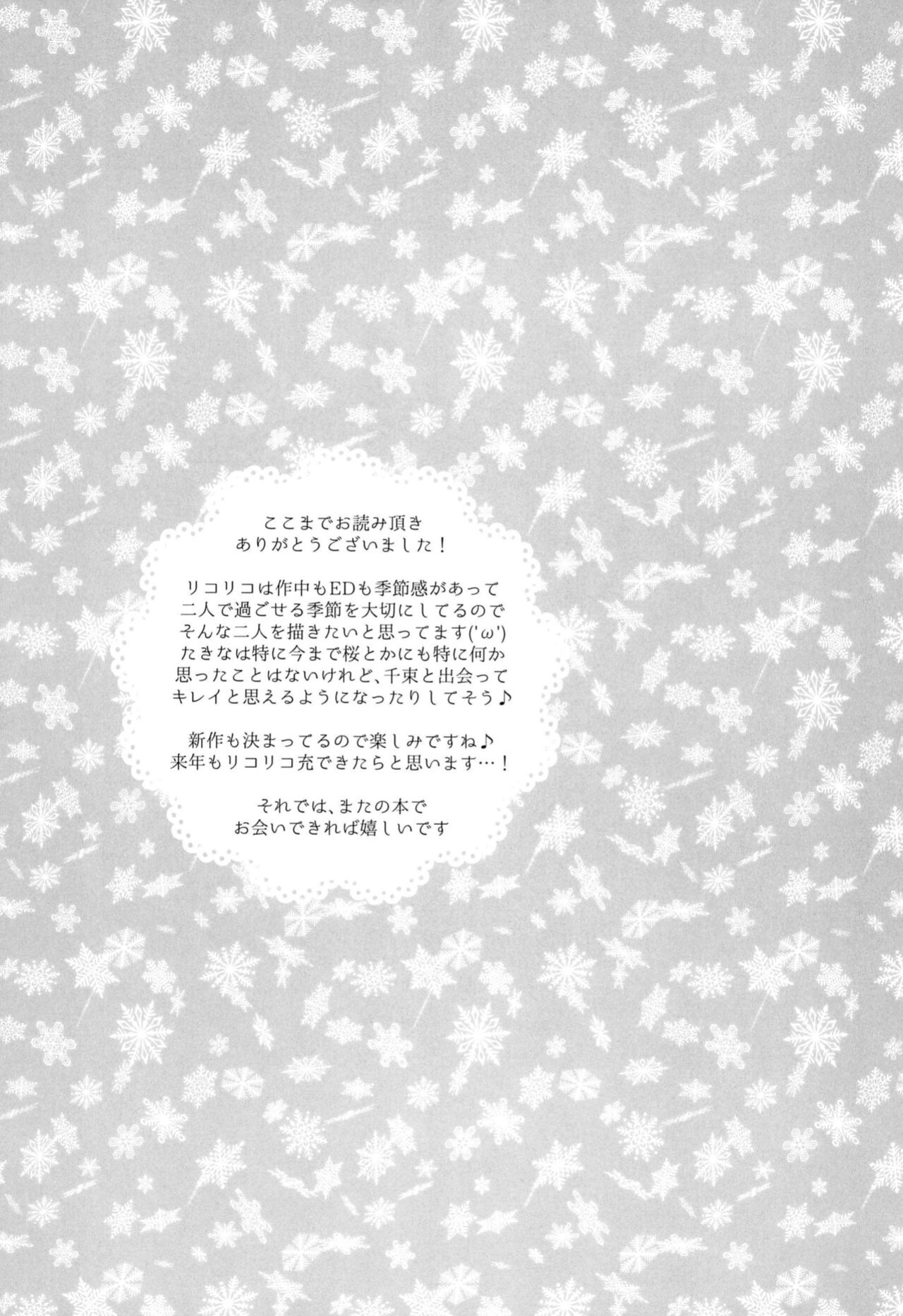 (C103) [AMEIRO (Nanashiki)] Yuki ga Toke Tara | When the Snow Melts (Lycoris Recoil) [/u/ scanlations]