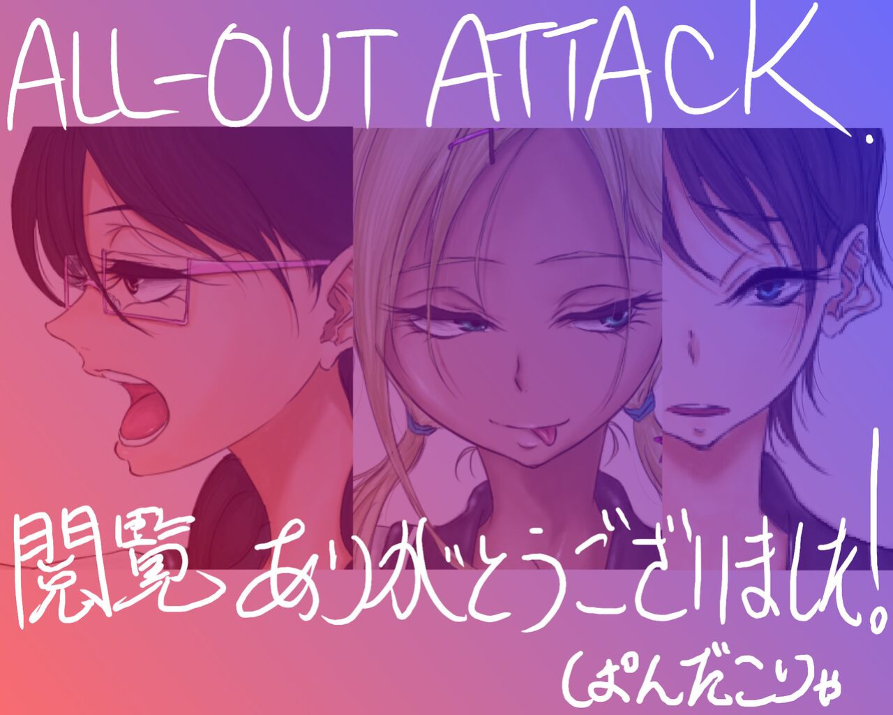 [Pandacorya] ALL-OUT ATTACK [CulturedCommissions]