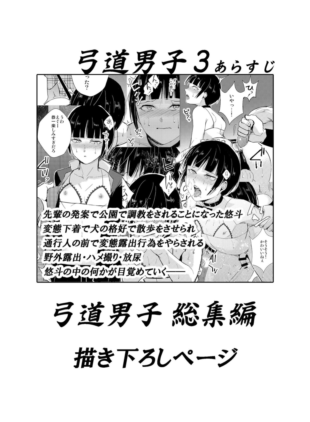 [Yadokugaeru, Shinsei Lollshota (Locon, kozi)] Kyuudou Danshi Complete Soushuuhen (Ch. 1, 3.5, Epilogue) {Doujins.com, anonymous}