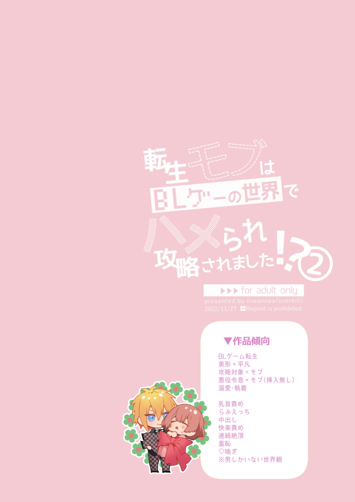[niwaniwa (Oova Akiru)] Tensei Mob wa BL-gee no Sekai de Hamerare Kouryakusaremashita!? 2 | Sex with the Love Interest! But I'm an NPC! 2 [Bean Works]