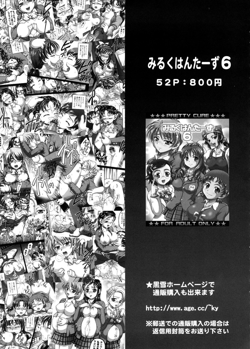 (C74) [Kuroyuki (Kakyouin Chiroru)] Milk Masters 1 (Yes! Precure 5) [ENGLISH] [PIXELPROWLER]