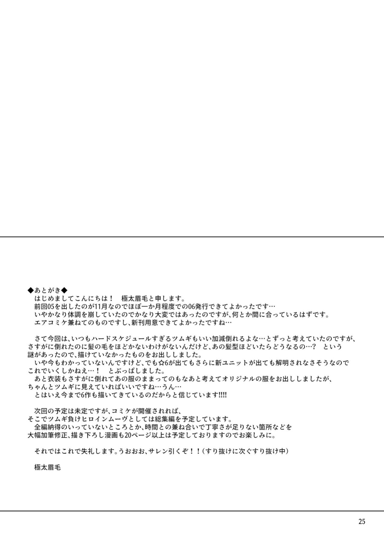 [Ryuukakusan Nodoame (Gokubuto Mayuge)] Tsumugi Make Heroine Move!! 06 (Princess Connect! Re:Dive)