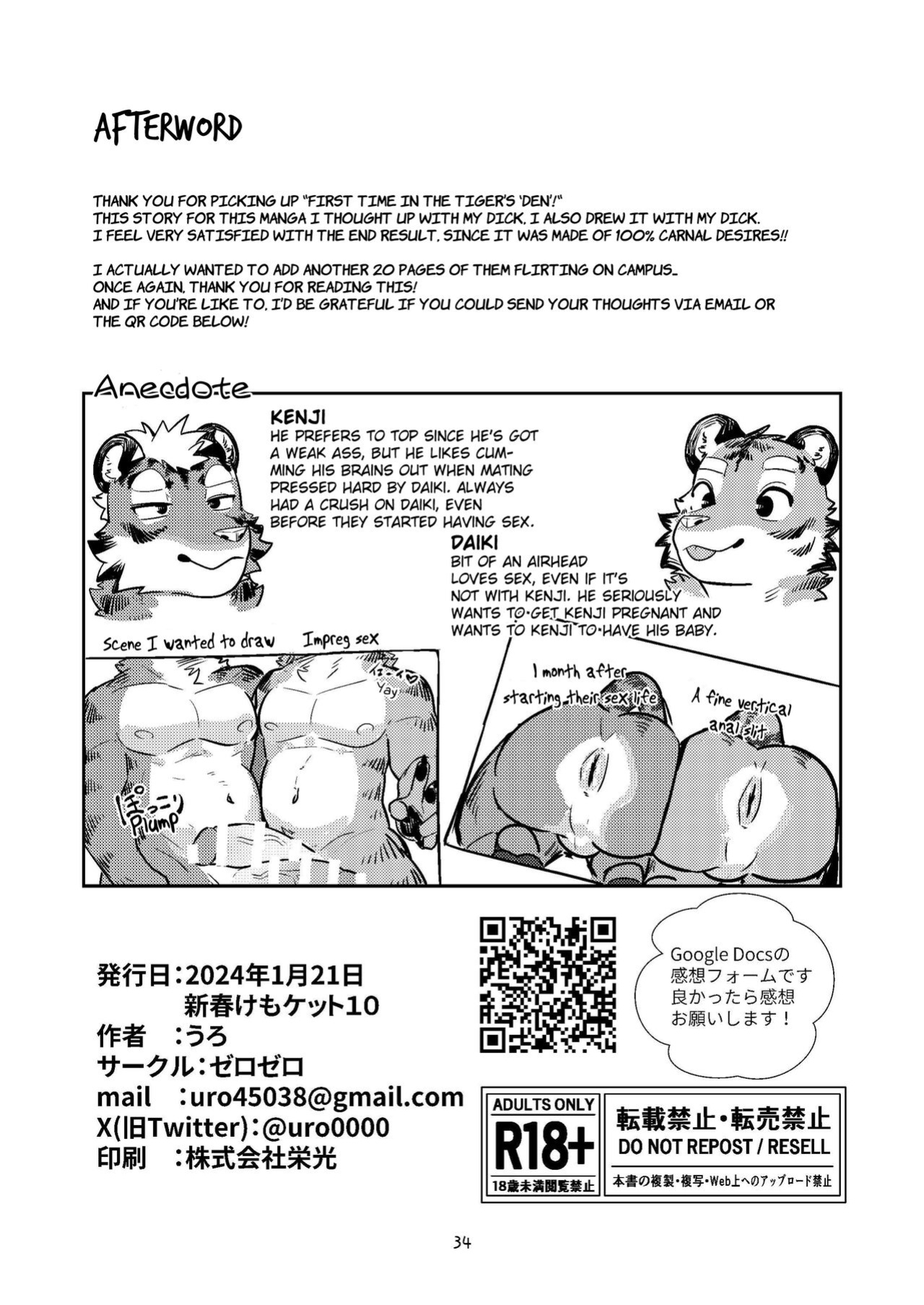 (Shinshun Kemoket 10) [Zerozero (Uro)] First time in the Tiger's 'Den'