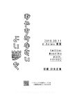 (C94) [A-Anima (Kagura)] Oyasuminasai Yoi Yume o - Good Night and Good Dreams (ARIA) [anonymous]