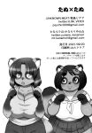 (Kemoket 10) [UNKNOWN MEAT (Kojima Video)] Tanu x Tanu [BSN]