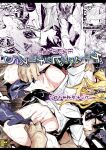 [HIDARIkiki (Kizuki Rei)] GAME OF BITCHES 5