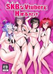 [Seisui BAR] SKB na Vtuber to H Suru Dake | Just Having Sex With SKB Vtubers