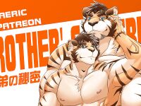 [Ena Eric] Brother’s Secret