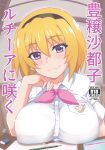 (COMIC1 BS-sai Special) [BlueMage (Aoi Manabu)] Houjou Satoko Lucia ni Saku (Higurashi no Naku Koro ni Gou)