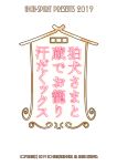 [High-Spirit (Aogiri Penta)] Komainu-sama to Kura de Okomori Asedakux (Josou Jinja) [mysterymeat3]