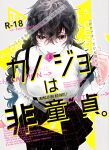 (Another Control 6) [echinii (Kombu)] Kanojo wa Hidoutei. (Persona 5) [bibiten]