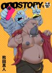 [Kumada Makoto] Odd Story #1