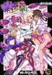 [Potato Salad (Kurisu)] Popuni Kei Joshi Panic! Vol. 10 [desudesu]
