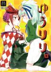 (Zombie Land Kamata 2) [Sweet Pea (Ooshima Tomo)] Yuu Lily. (Zombie Land Saga) [Windyfall]