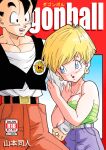 [Fix][Yamamoto] LOVE TRIANGLE Z Part 1-4 (Dragon Ball Z) [Spoof translation]