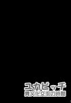[GREAT Acta] Yuka the Slut - Cultural Exchange Time (ENG) =CBS=