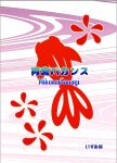 [Izumiya (Mikoma Sanagi)] Yomiya Bakansu (Genshin Impact) [Scuffedscans]