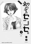 Hajimete no sense vol 3