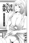 [Hoshino Ryuuichi] Innai Sex Kansen (Inketsu Burger)