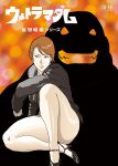 [Urban Doujin Magazine] Mousou Tokusatsu Series: Ultra Madam 4