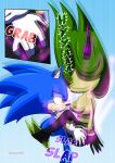 [Murasaki] Trap of Lust (Sonic The Hedgehog)